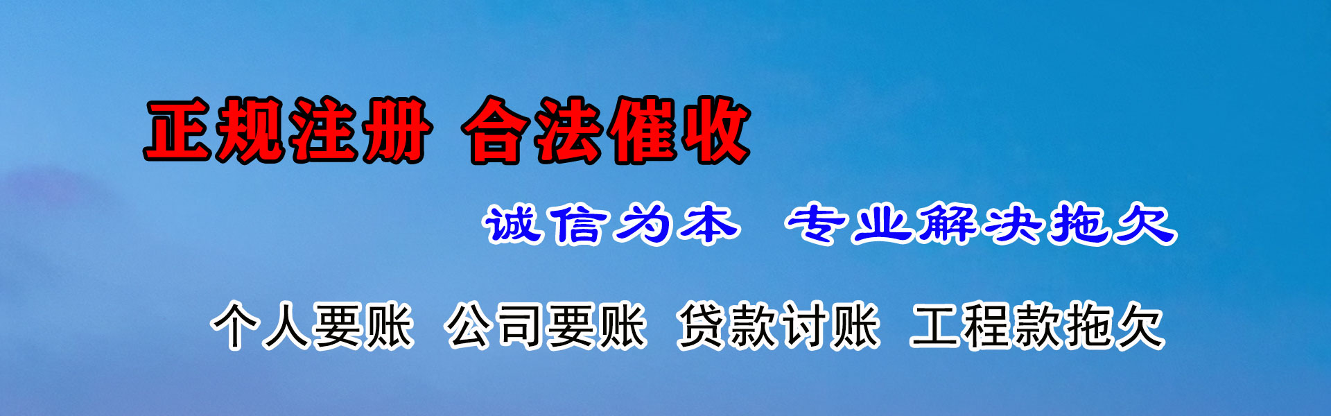 晋安收钱公司